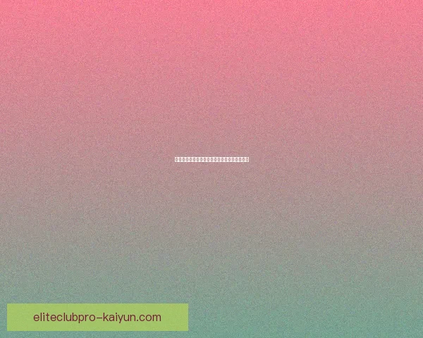 德甲门将换人动态分析与球队表现影响逐渐显现